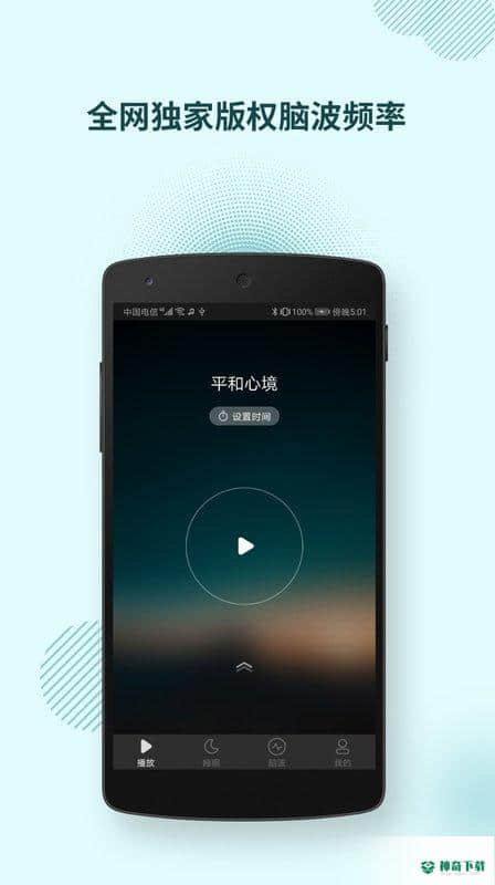 神奇脑波安卓软件下载