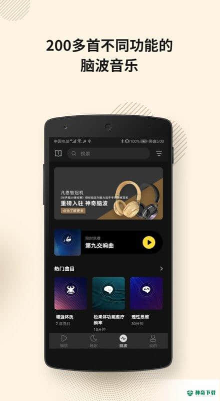 神奇脑波v6.6.2最新官方最新版下载