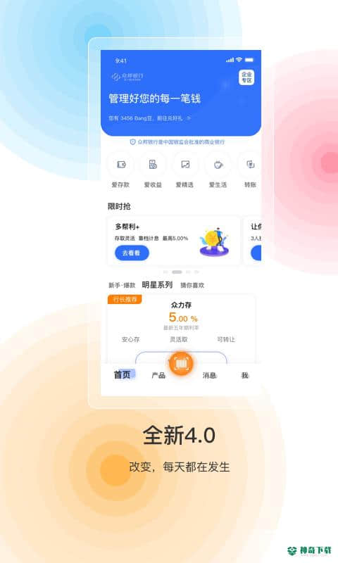 众邦银行手机客户端APP下载