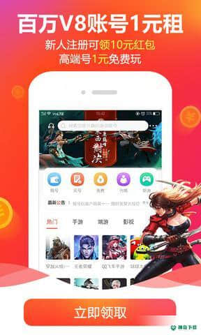 租号玩安卓app下载