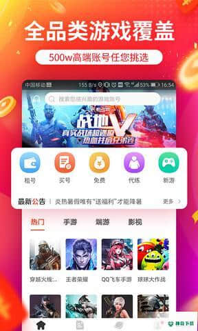 租号玩5.6.7安卓版下载
