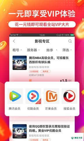 租号玩安卓app下载