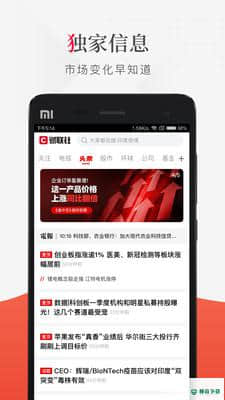 财联社7.8.8最新版下载