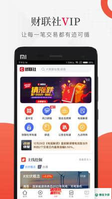 财联社7.8.8最新版下载