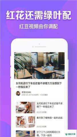 红豆视频APP下载