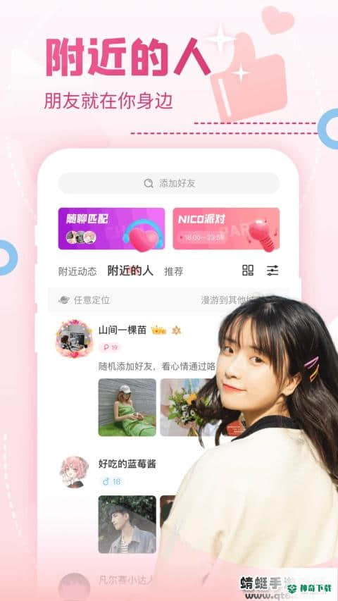 nicoAPP下载