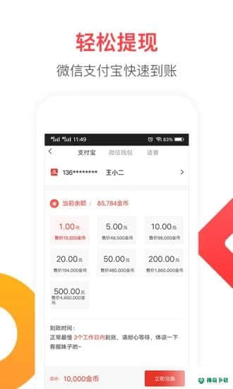 惠头条安卓软件下载