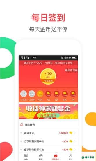 惠头条V3.9.7官方最新版下载