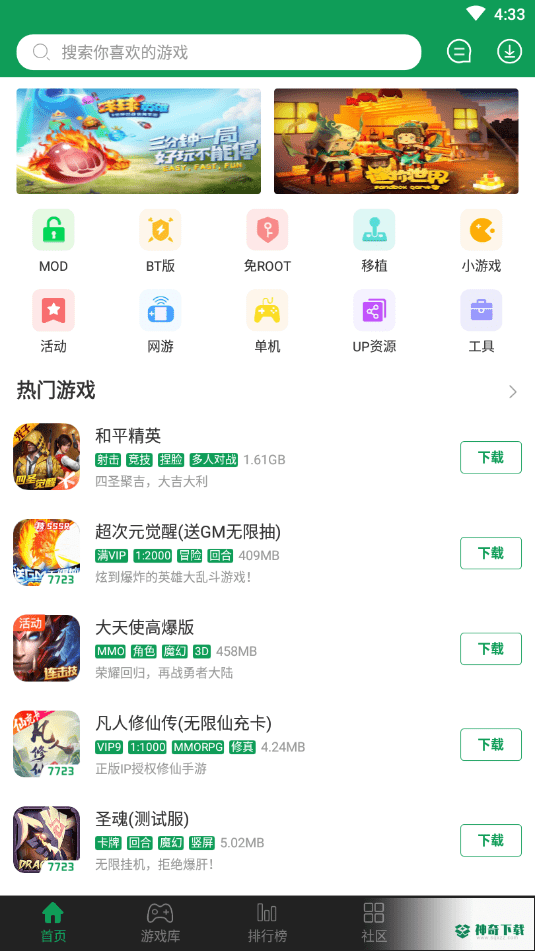 7723游戏盒子官方最新版下载