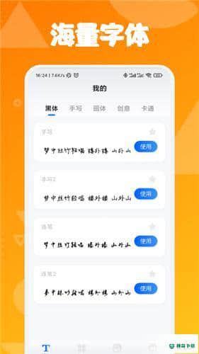字体屋安卓版v1.1版下载