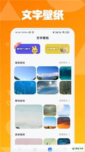 字体屋APP下载