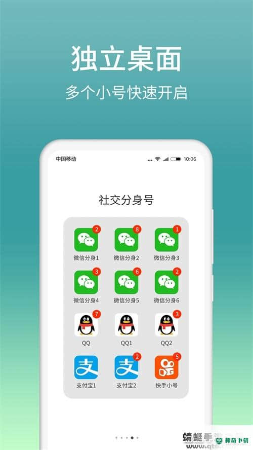 微分身版免费APP下载