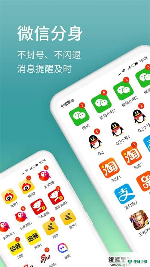 微分身版免费APP下载