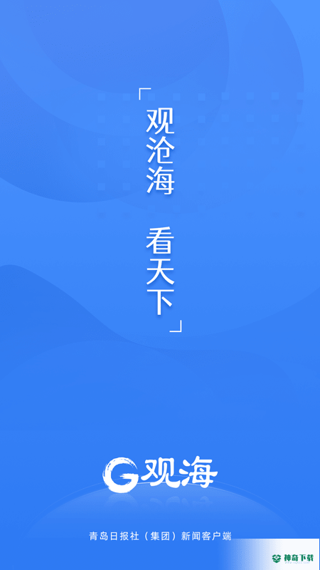 观海新闻最新版下载