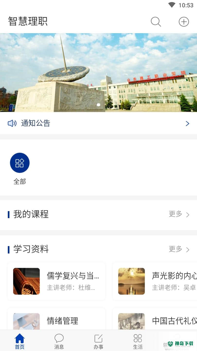 智慧理职2.1下载