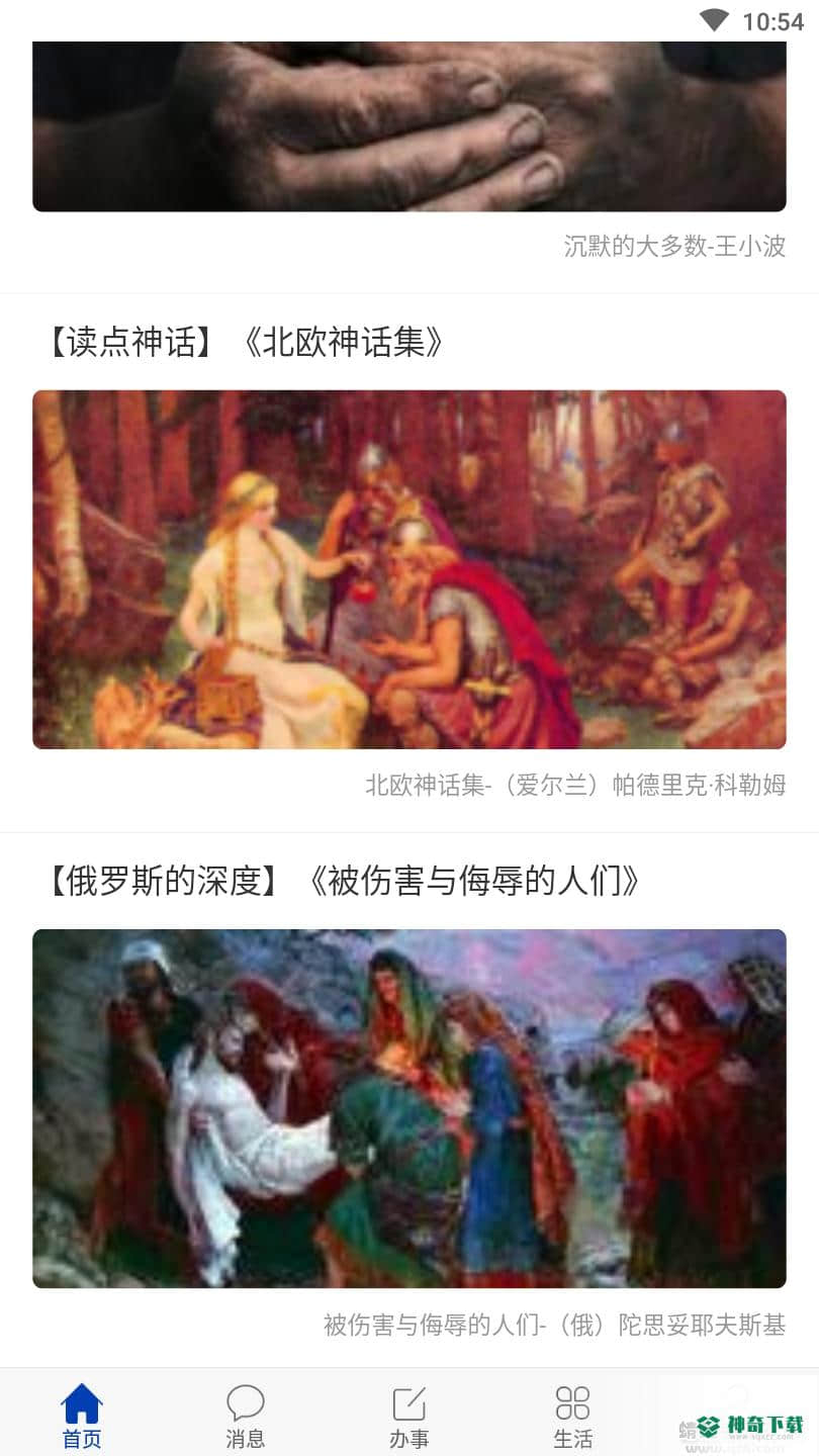 智慧理职最新版下载