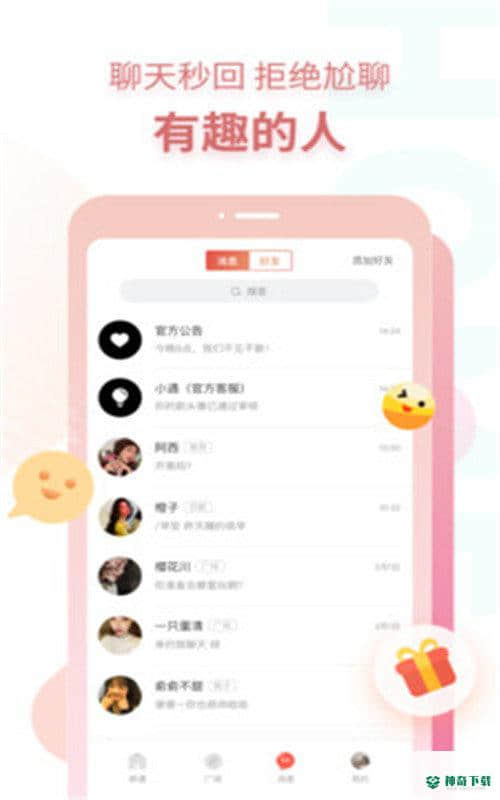 探遇漂流瓶下载