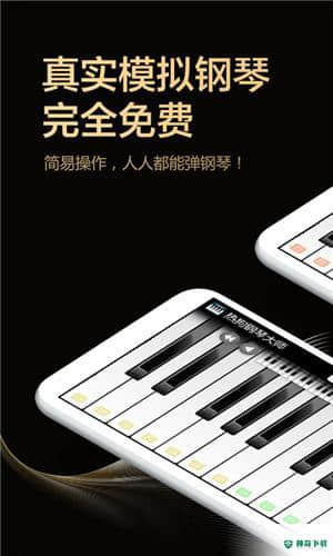 钢琴键盘模拟器安卓版下载