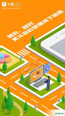 外勤365轨迹v6.7.7下载