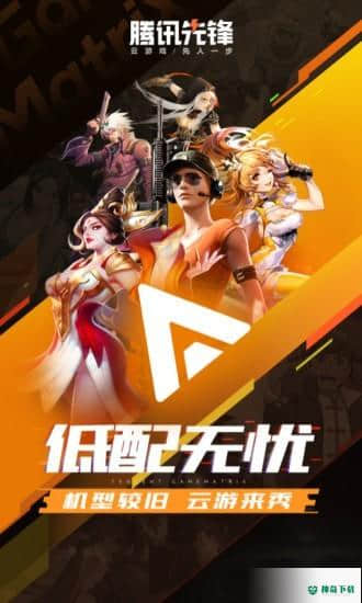 腾讯先锋官方2022最新版下载