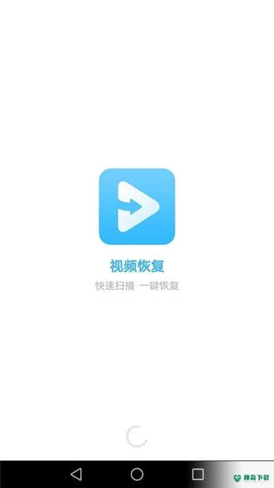 视频恢复大师安卓软件下载