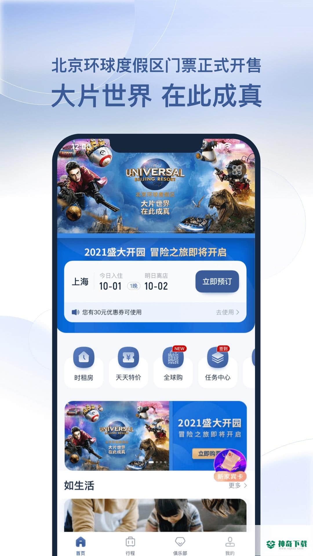 首旅如家客户端最新版9.8.1版下载