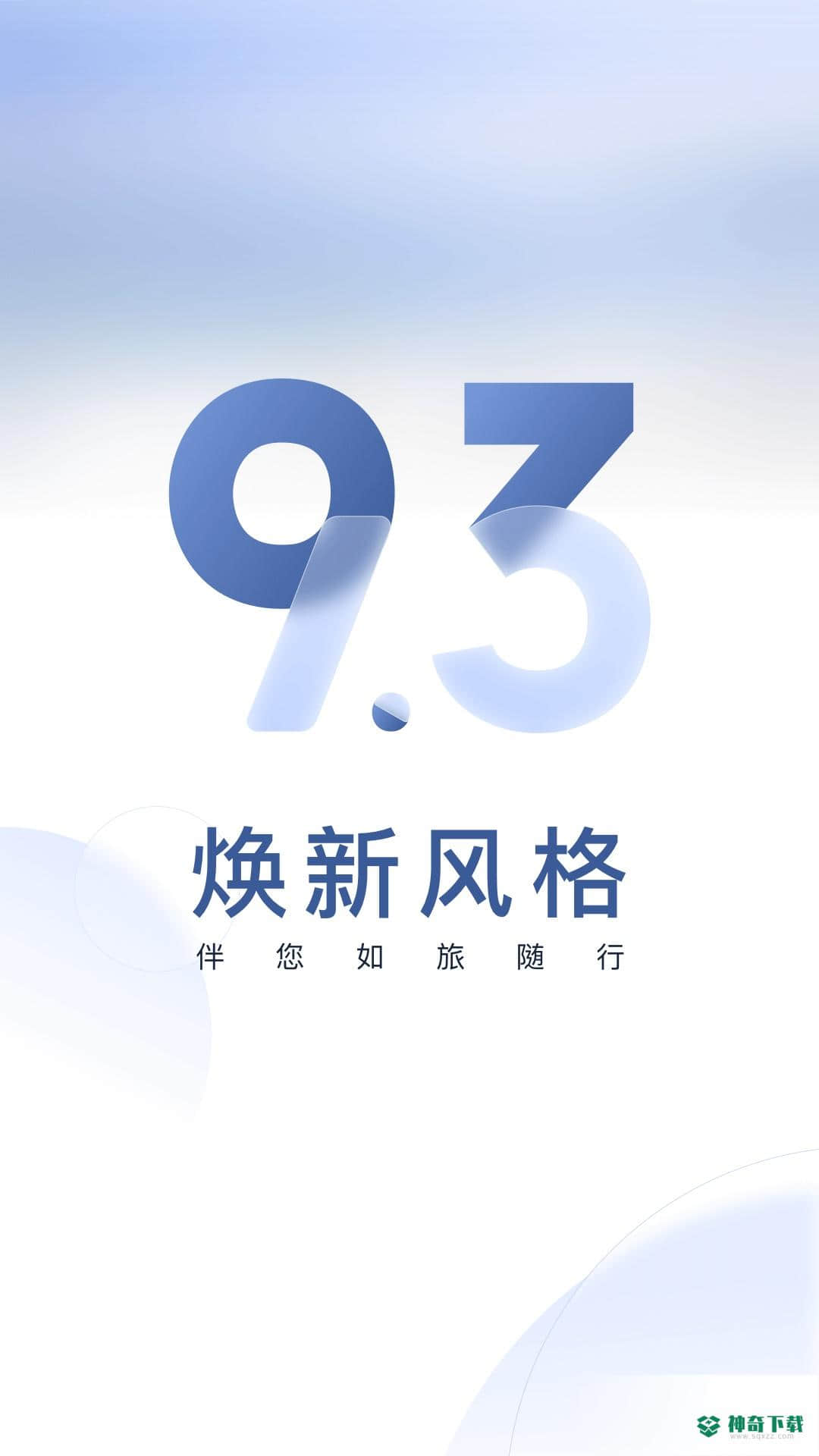 首旅如家客户端安卓应用下载