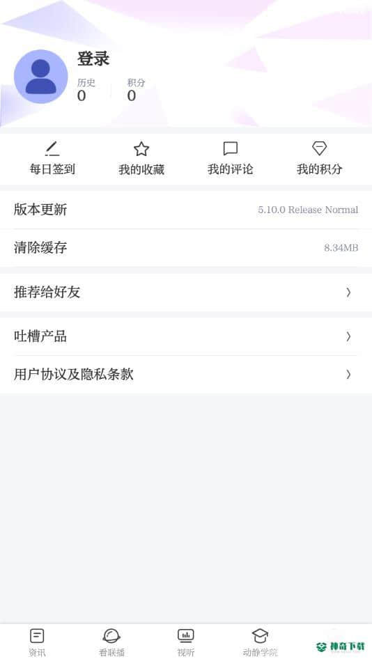动静新闻客户端最新版7.1.3版下载