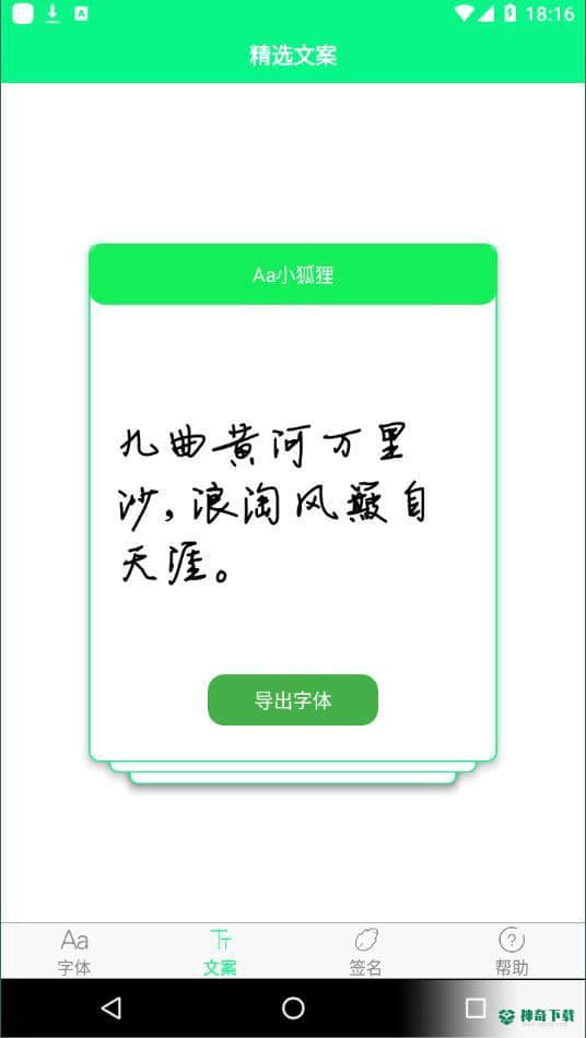 个性字体v2.1.0下载