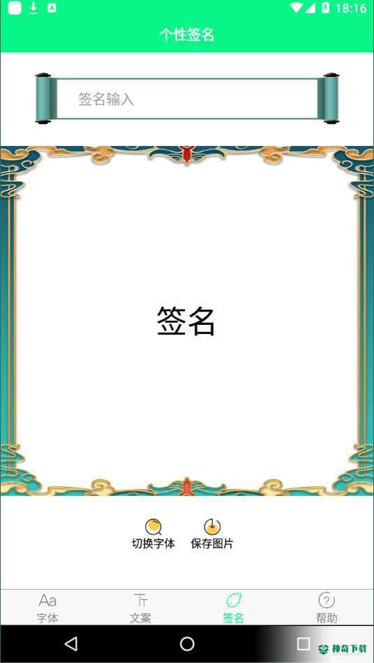 个性字体安卓版下载