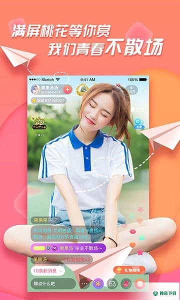 足迹直播APP下载