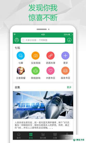 7723游戏盒子v4.5.2下载