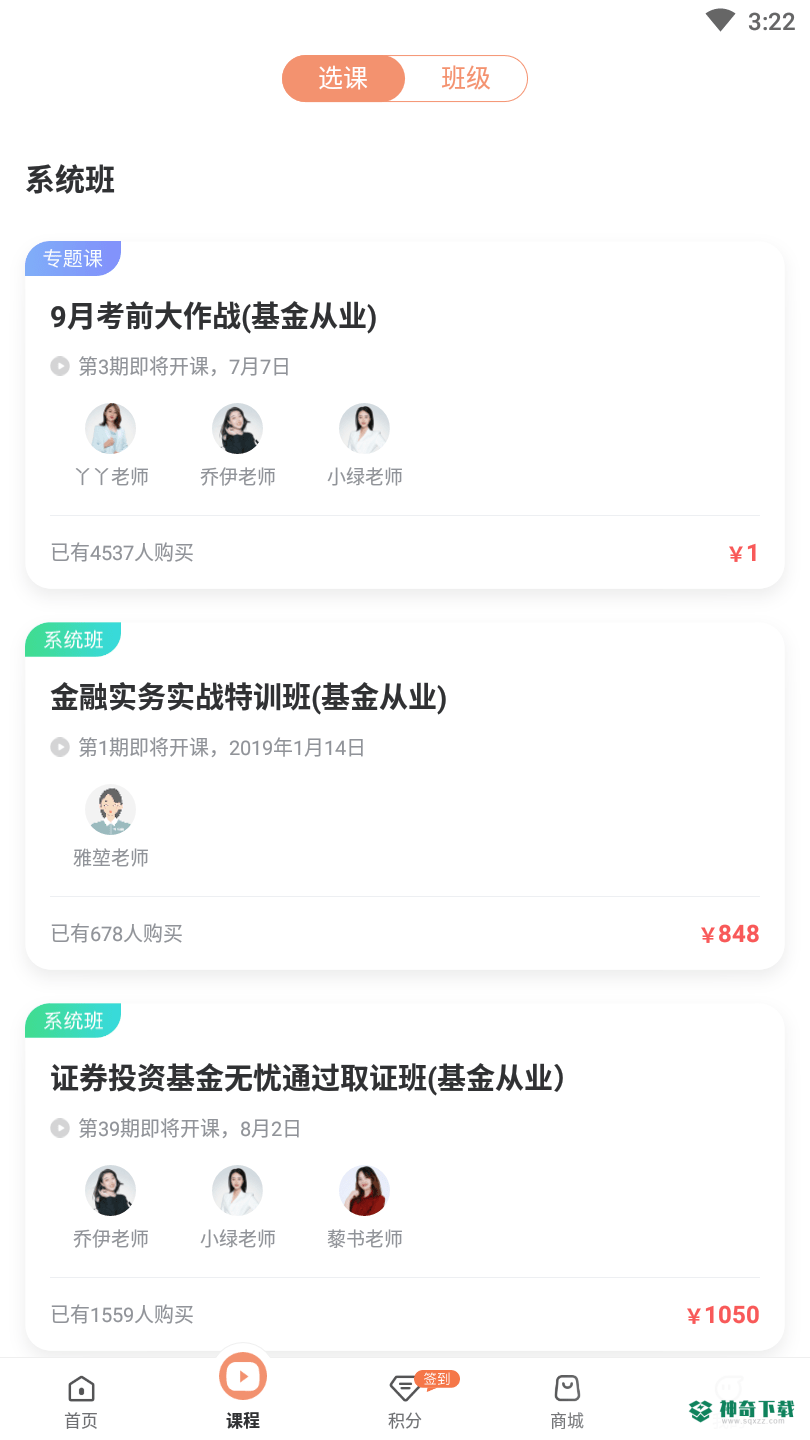 基金从业资格对题库3.2.1最新版下载