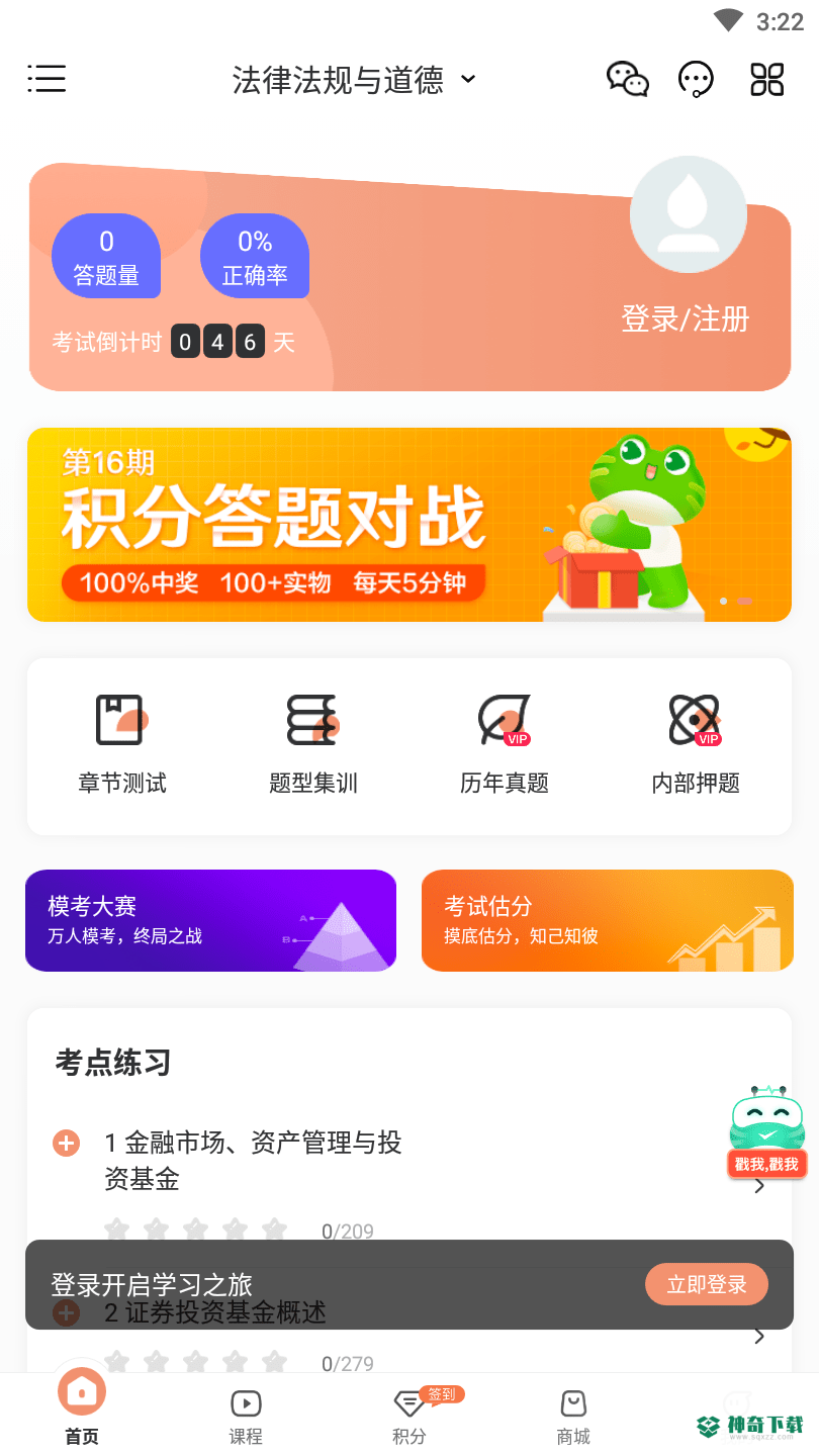 基金从业资格对题库安卓app下载