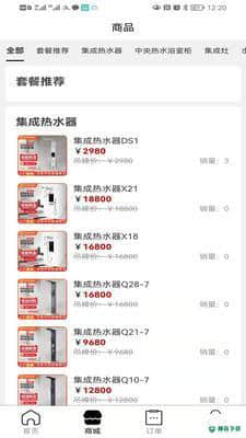 家居零售通安卓app下载