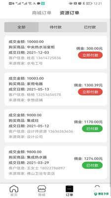 家居零售通安卓app下载
