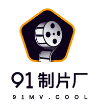 91制片厂 官方最新版 