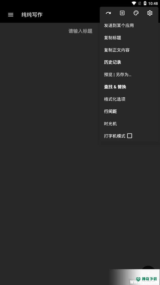 纯纯写作最新版19.109.9版下载