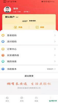 西安市民卡安卓软件下载