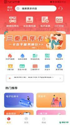 西安市民卡5.3.5安卓版下载