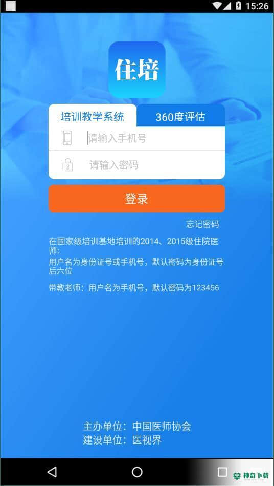 数字住培安卓软件下载