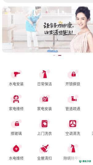 安康家政下载