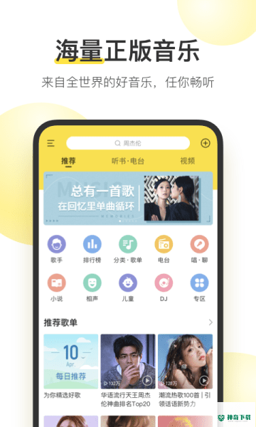 酷我音乐v10.0.7.0官方最新版下载