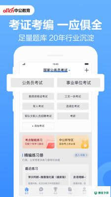 中公题库APP下载