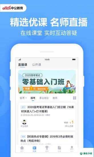 中公题库4.14.1官方最新版下载