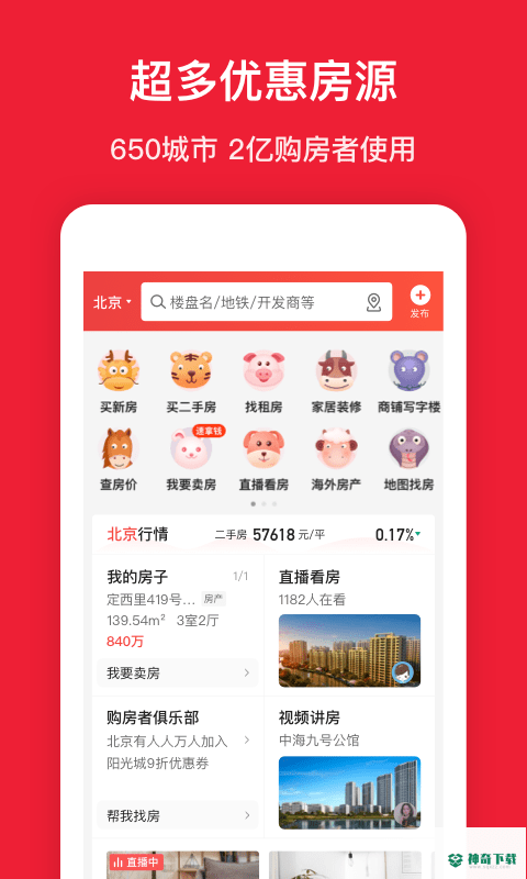 房天下官方最新版下载