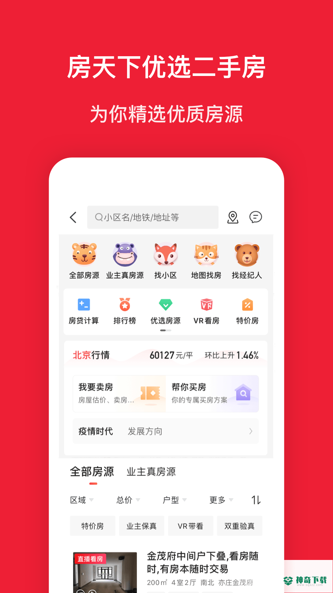 房天下官方最新版下载