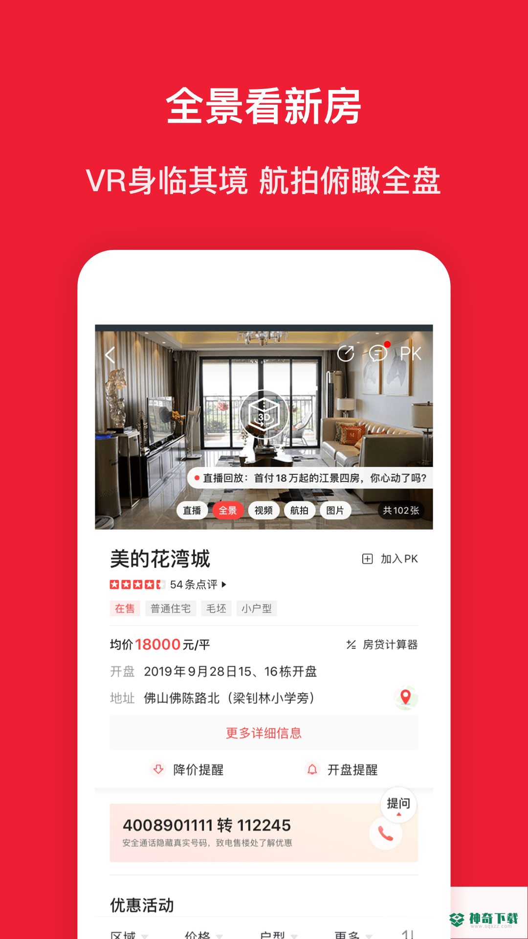 房天下9.51下载