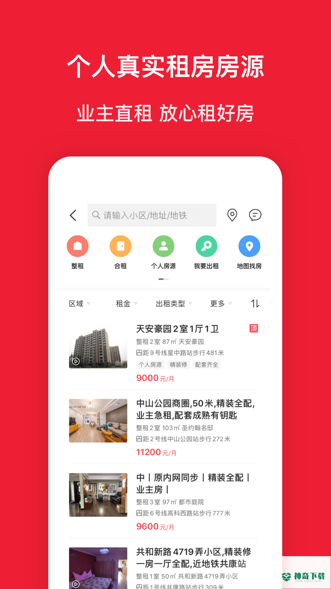 房天下9.51下载
