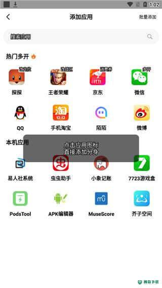 猴子多开分身免费官方最新版下载
